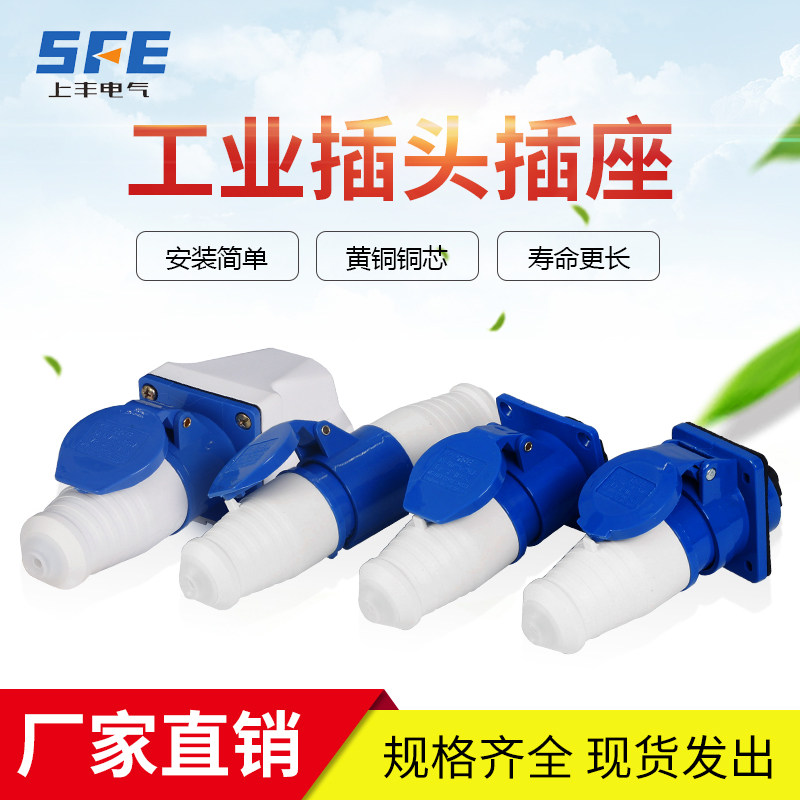 SFE Upper Feng Industrial Waterproof Explosion Proof Aviation Plug Socket 16A32A 3 4 Core 5 Core SF-013 014025