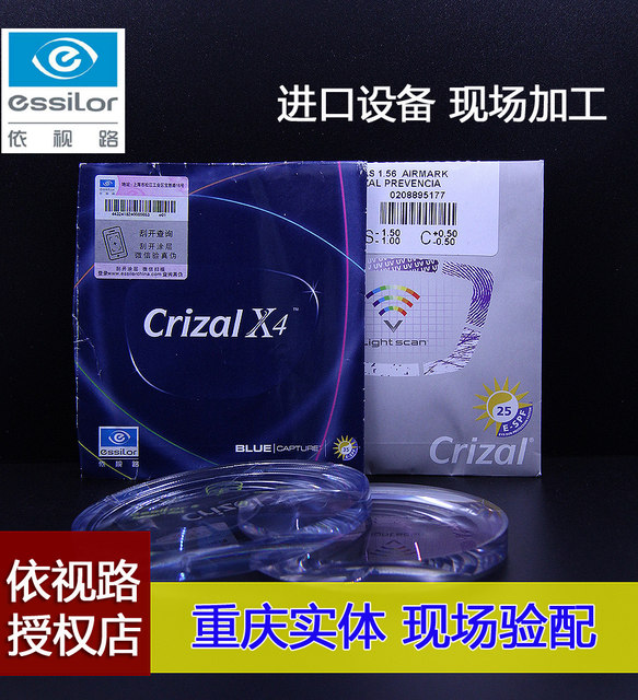 Chongqing Essilor 1.67 Diamond crystal film rock aspherical a4 anti-blue light films 1.74 ultra-thin myopia spectacle lenses