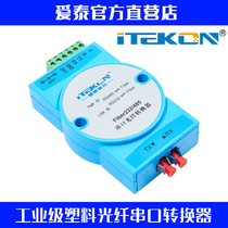 Beijing Aitai plastic fiber serial port converter 485 to fiber 232 to fiber 485 optical transceiver