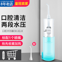 Panasonic Electric Oral Flush EW-ADJ4 MDJ1A Water Floss Home Portable Tooth Washer Dental Washing Machine