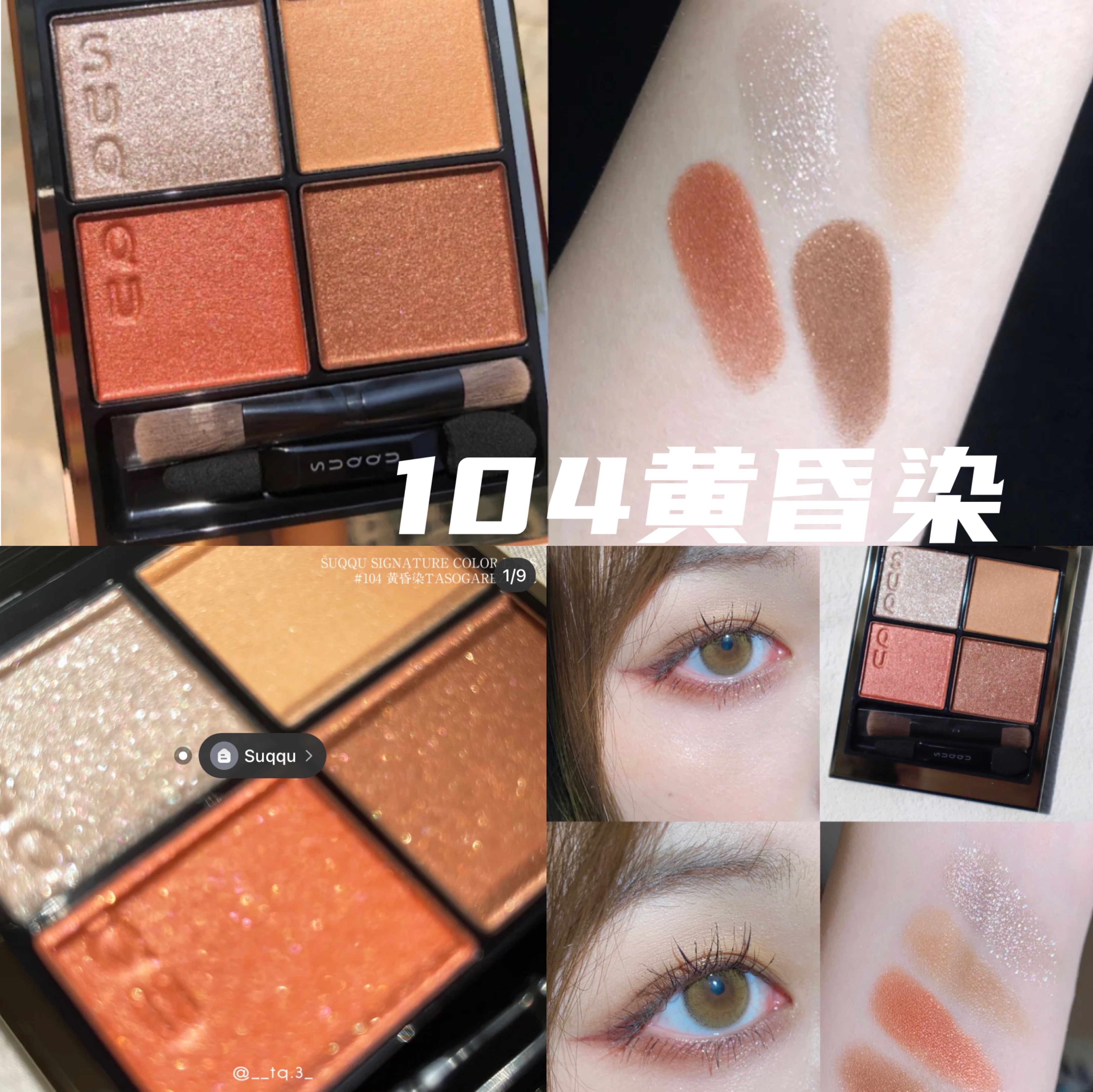 Spot SUQQU Limited Quadruple Eye Shadow 105 06 101 Spring Cloud 103 104 Twilight Dying 106 Lipstick 12