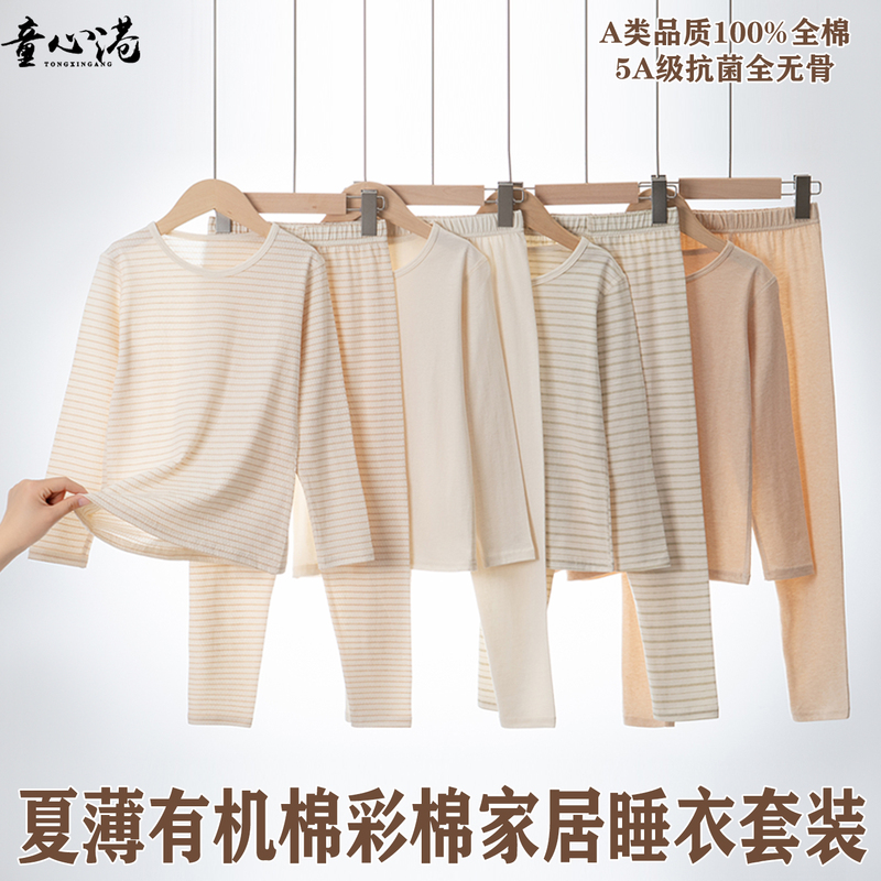 Pure Cotton, Colored Cotton, Organic Cotton Underwear, Air-Conditioning Clothing, Summer Thin Pajamas Set, Unisex, for Older Children, Class a Antibacterial Loungewear