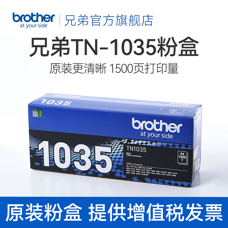 Original Brother Tn-1035 Toner Cartridge 1218W Dcp-1618W Mfc-1919 1608 1908 1208 1619 1906 1813 1818 1816 1519 Toner Cartridge Drum Unit
