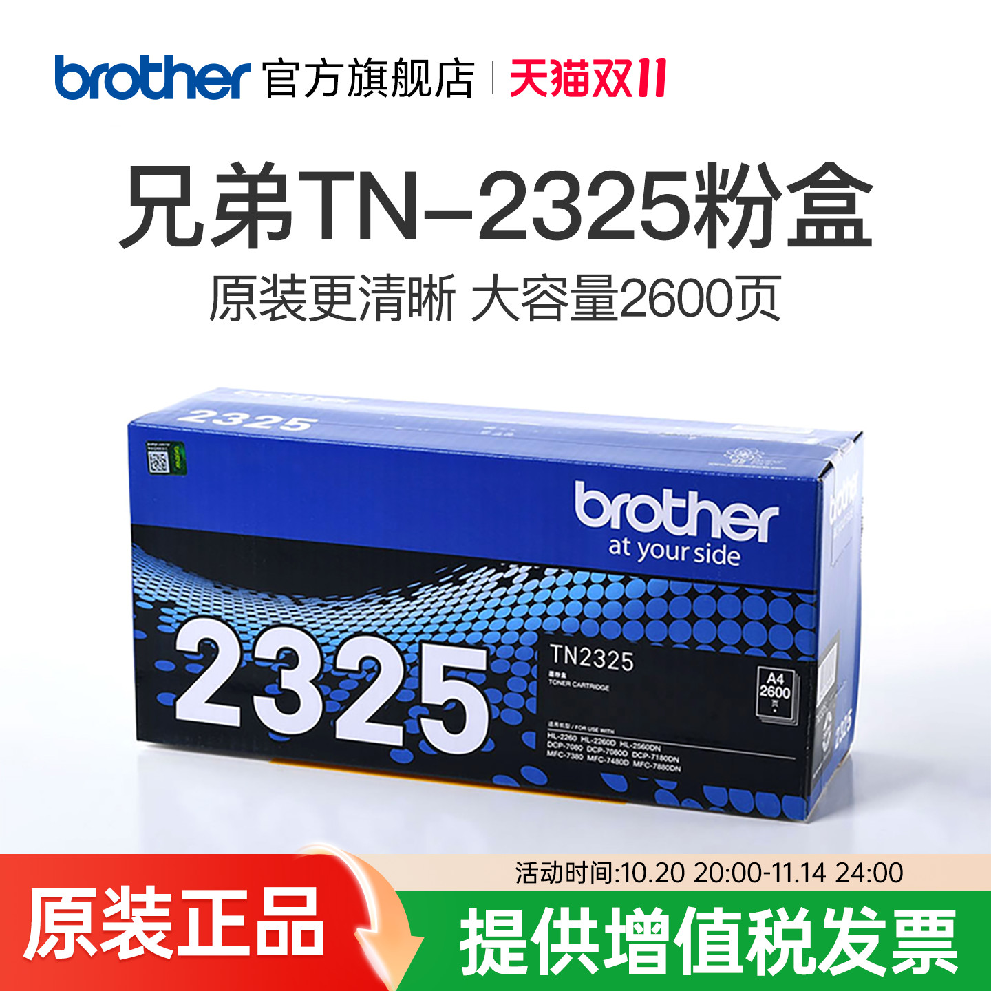 原装兄弟TN-2325粉盒大容量TN-2325粉盒墨粉盒硒鼓适用于7080D 7380 7880DN