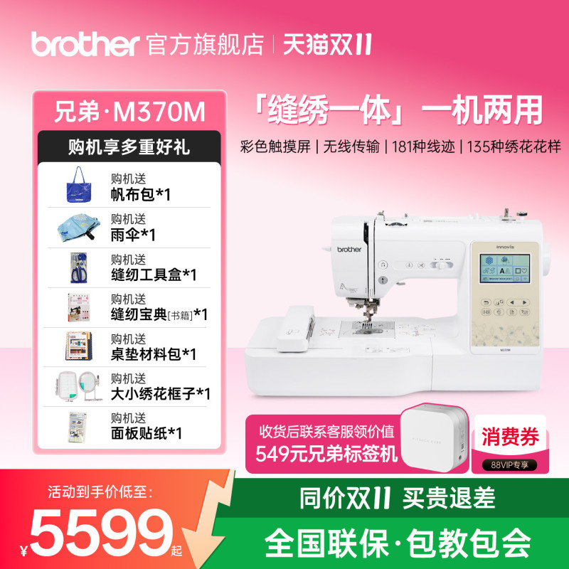 【Brother official store 】Brother Brand M370M Sewing and Embroidery All-In-One Machine for Home Use, Fully Automatic and Intelligent, Capable of Handling Thick Fabrics