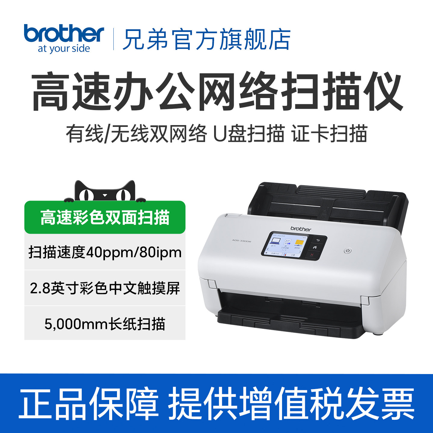 兄弟（brother）ADS-3300W 高速馈纸式办公扫描仪A4自动双面有线网络无线WIFI批量扫描