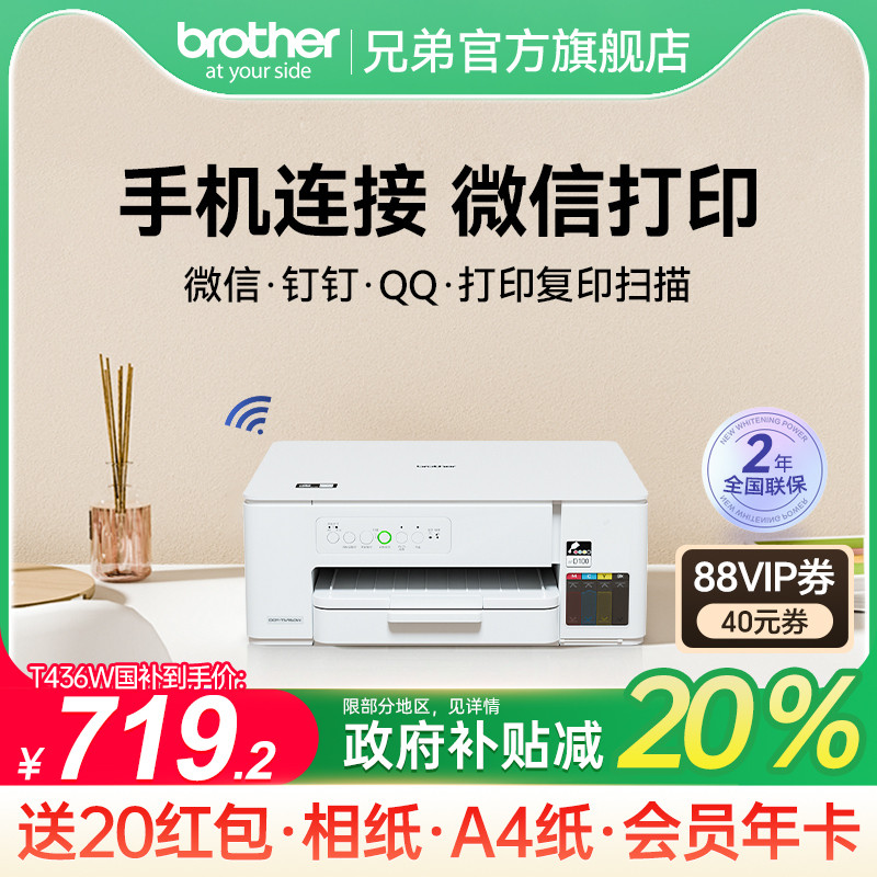 ブラザープリンター DCP-T436W カラーインクジェット ワイヤレス 携帯電話 wifi 印刷 コピー スキャン オールインワン 家庭用 小学生 宿題 写真 オフィス A4 連続供給 インク 倉庫 735DW 426