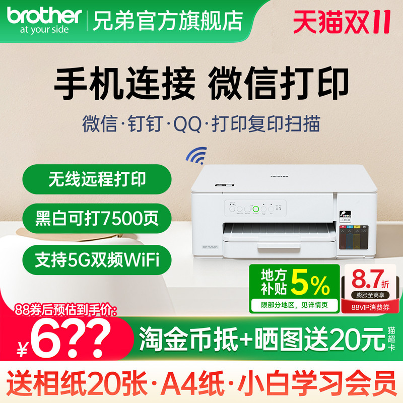 Brother Smart Printer Dcp-T436W Color Inkjet Wireless Mobile Phone Wifi Printing, Copying, Scanning All-In-One Machine for Home Use, Small Size for Student Assignments, Photos, Office, A4 with Continuous Ink Supply Brother Smart Printer Dcp-T436W Color Inkjet Wireless Mobile Phone Wifi Printing, Copying, Scanning All-In-One Machine for Home Use, Small Size for Student Assignments, Photos, Office, A4 with Continuous Ink Supply