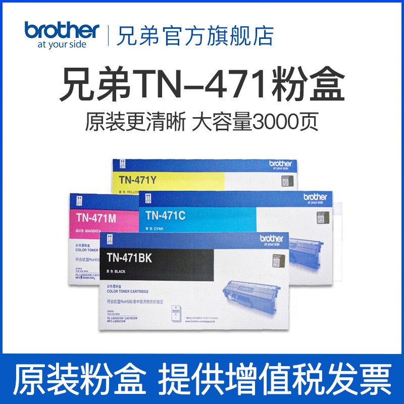 兄弟原装粉盒TN-471BK 476BK CMY黑彩适用HL-L8260 L9310CDW MFC-L8900CDW