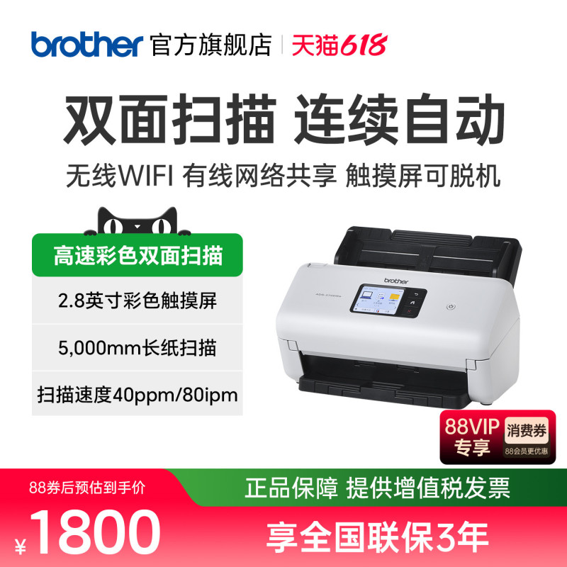 Brother Ads-2700We Color A4 High-Speed Automatic Double-Sided Scanner with Continuous Paper Feed for Contracts, Id Cards, Documents, Photos, Invoices, Express Delivery Slips, USB Flash Drive Scanning 2200E Brother Ads-2700We Color A4 High-Speed Automatic Double-Sided Scanner with Continuous Paper Feed for Contracts, Id Cards, Documents, Photos, Invoices, Express Delivery Slips, USB Flash Drive Scanning 2200E