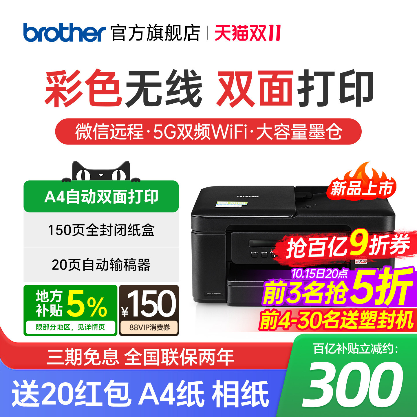 Brother 喷墨双面打印机 家用办公多功能一体机 支持手机连接