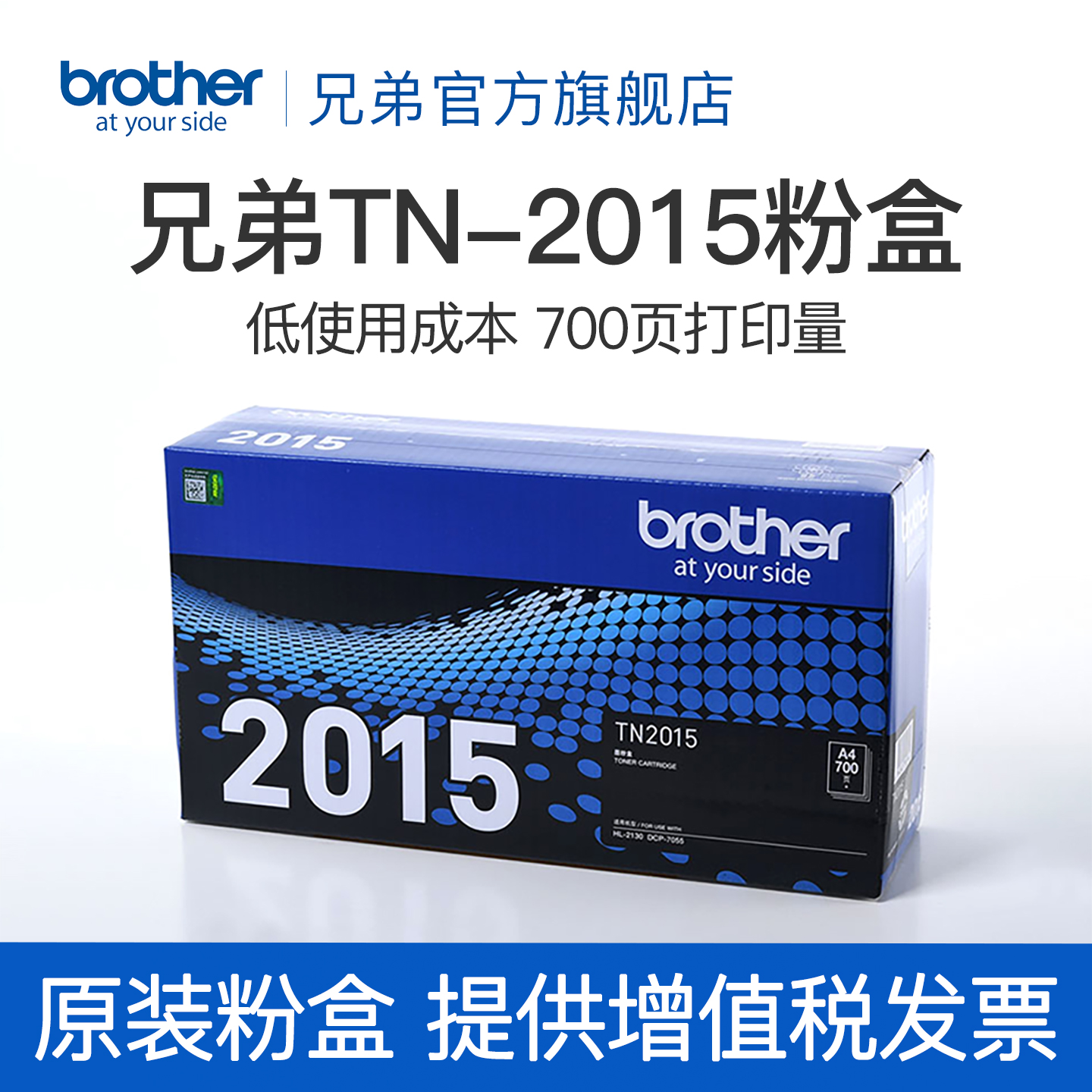 原装 兄弟TN-2015粉盒 适用兄弟7055 dcp-7055 兄弟2130 HL-2130