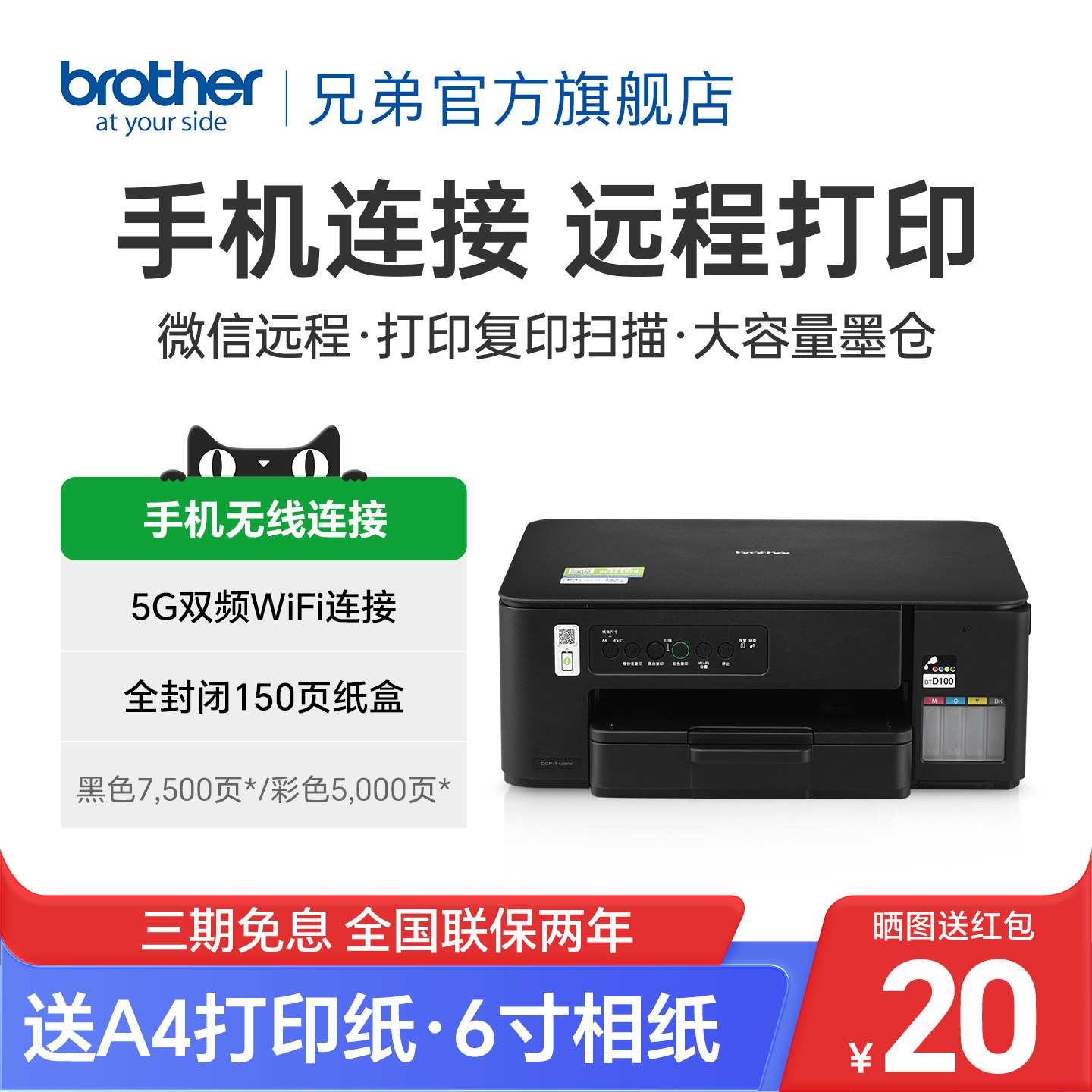 兄弟DCP-T430W喷墨打印机 BroBrother无线打印一体机家用墨仓式