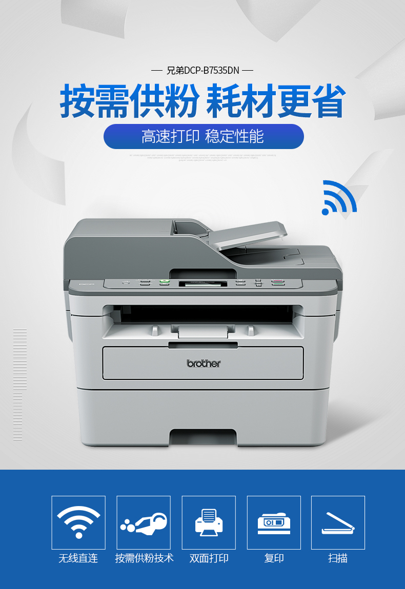 兄弟DCP-B7535DW黑白激光打印机一体机复印机扫描无线wifi手机打印自动双面打印办公三合一家用小型多功能A4 兄弟DCP-B7535DW黑白激光打印机一体机复印机扫描无线wifi手机打印自动双面打印办公三合一家用小型多功能A4