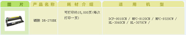 兄弟DR-270CL硒鼓 兄弟DR-270CL硒鼓