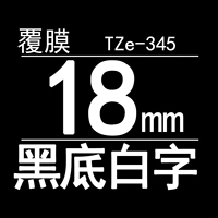 TZE-345 18-миллиметровый черный фон белые персонажи