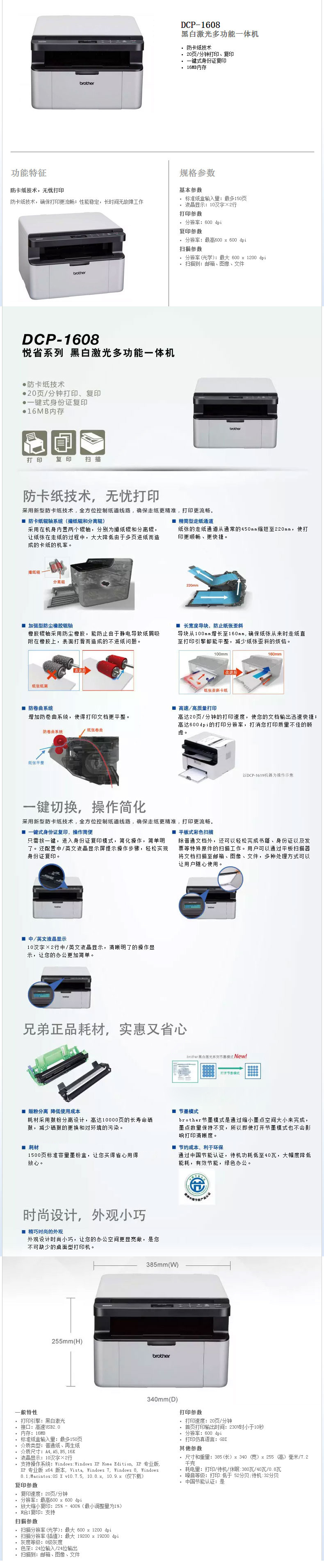 兄弟DCP-1608黑白激光打印机一体机扫描打印复印家用办公三合一