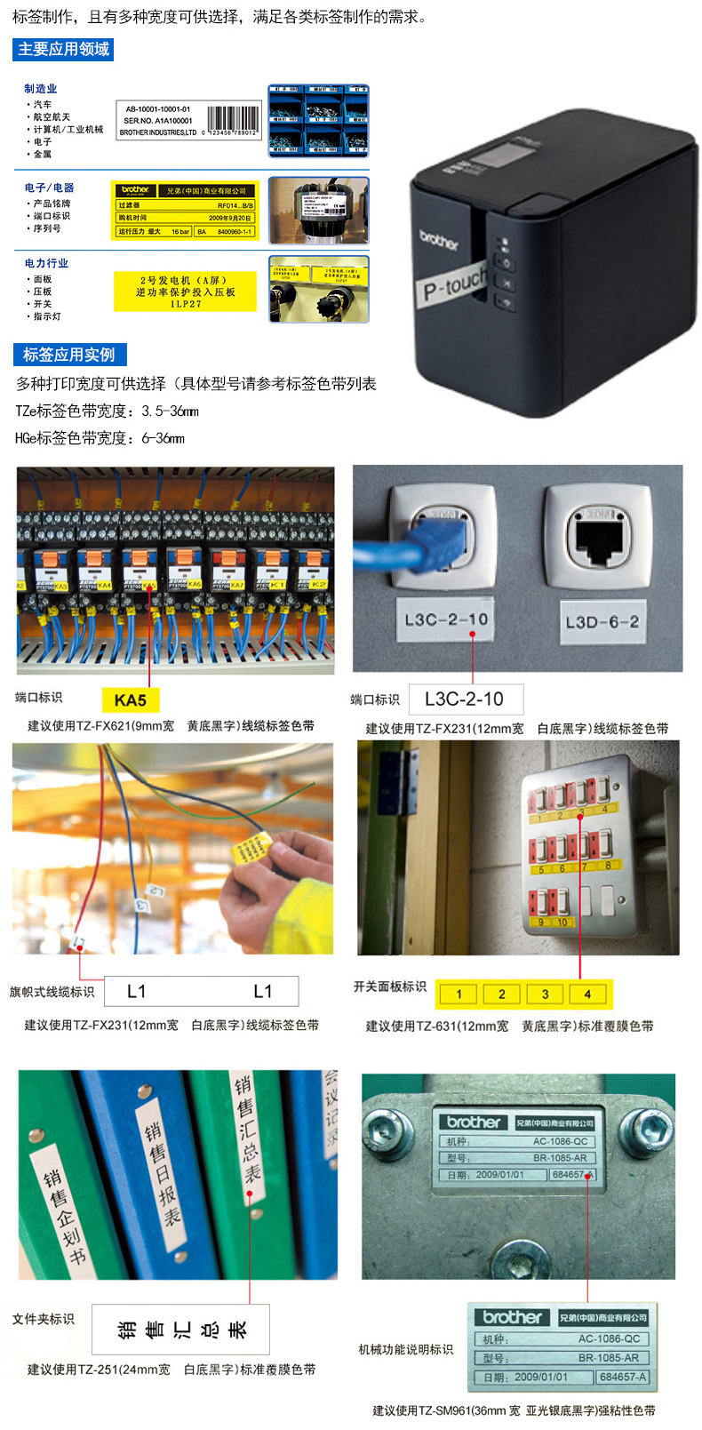 兄弟PT-P900标签打印机电脑标签机固定资产线缆网络条码