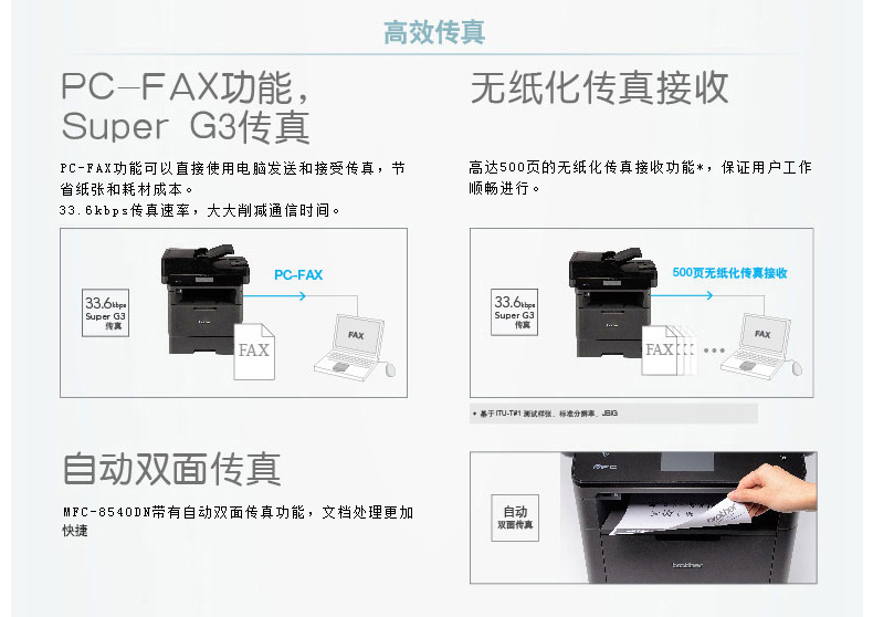 兄弟MFC-8540DN黑白激光一体机多功能一体机高速自动双面打印双面复印扫描传真家用办公A4