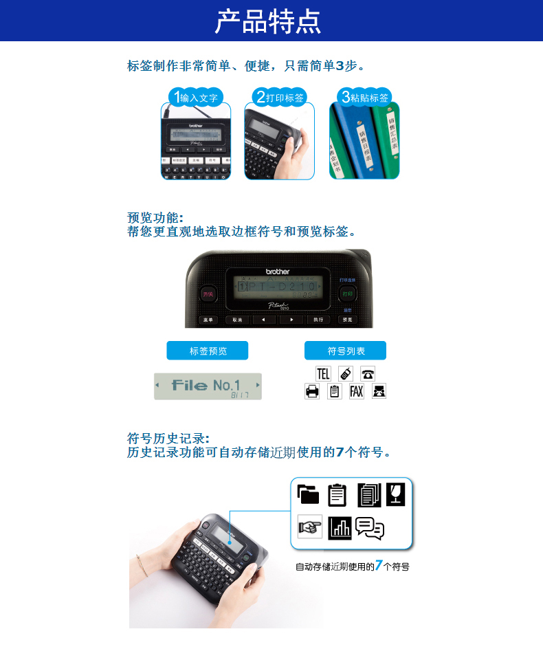 兄弟PT-D210 热转印便捷式标签打印机