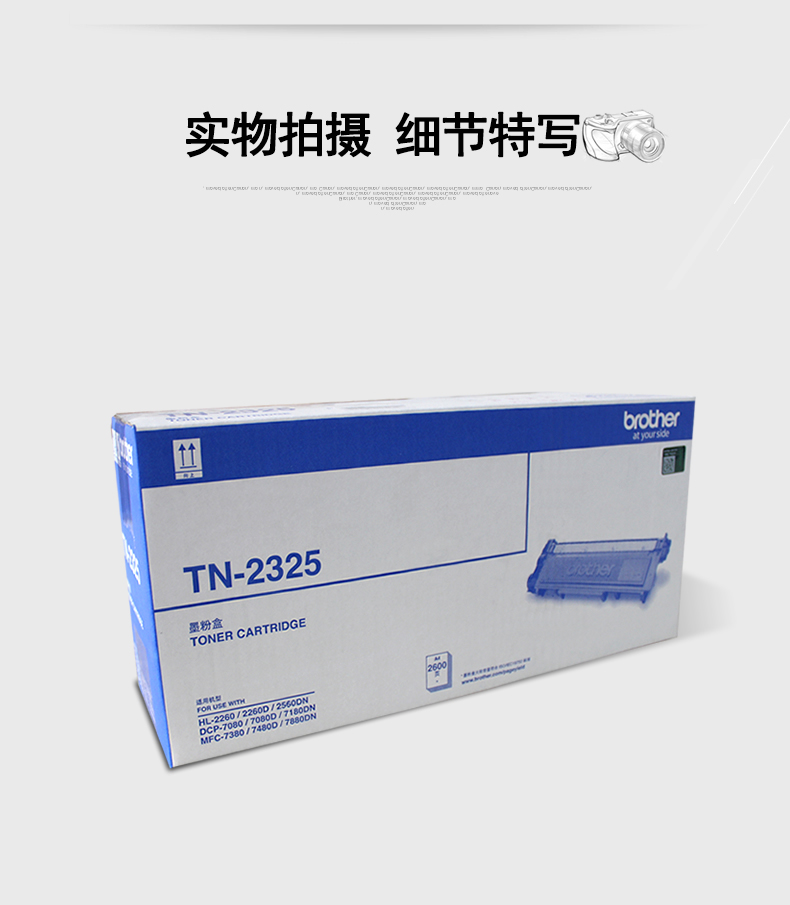 原装兄弟TN-2325粉盒TN-2312粉盒适用于2260D 7080D DCP-7180DN 7380 7480D 7880DN 2560DN 2260 7080