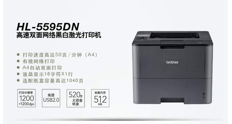 兄弟HL-5595DN黑白激光打印机A4自动双面网络打印办公家用 兄弟HL-5595DN黑白激光打印机A4自动双面网络打印办公家用