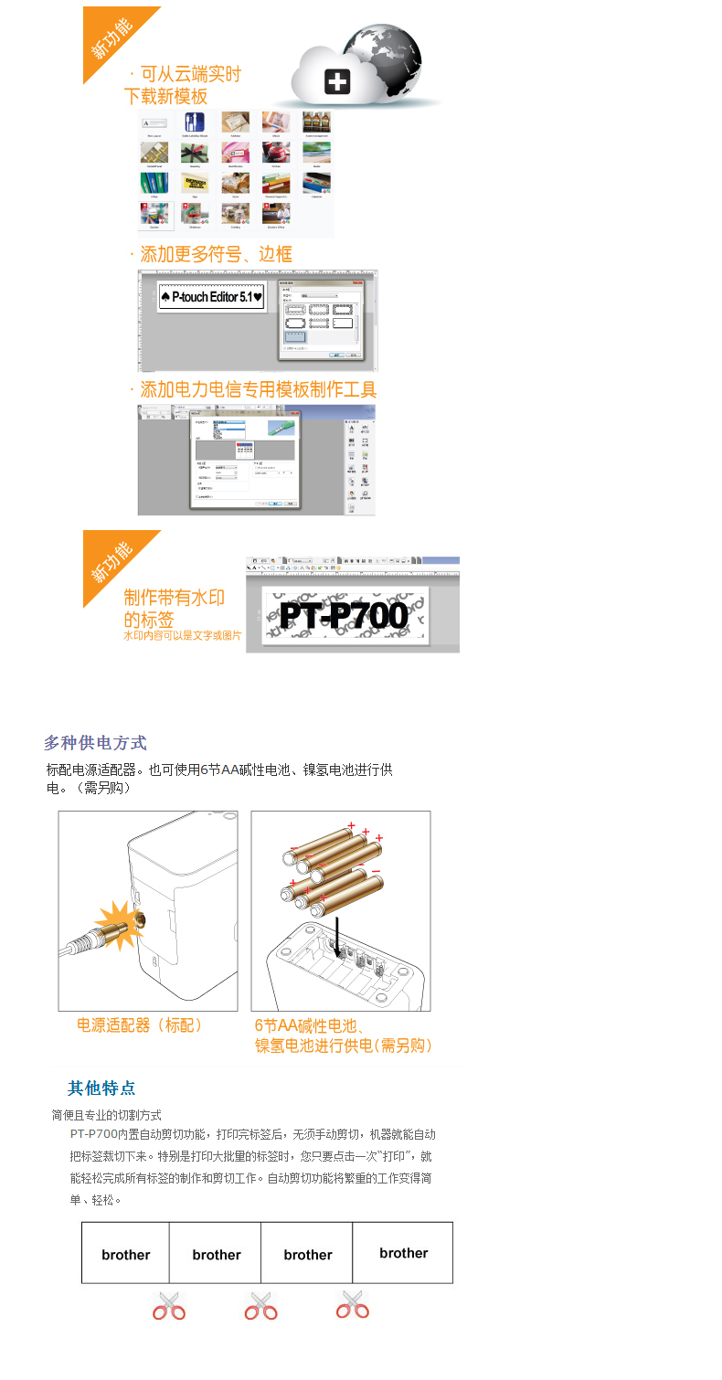 兄弟PT-P700电脑标签打印机中文色带网线 超市 固定资产标签机