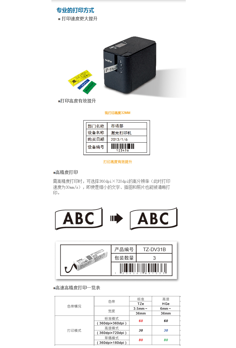 兄弟PT-P950NW标签打印机有线网络wifi标签机固定资产线缆条码