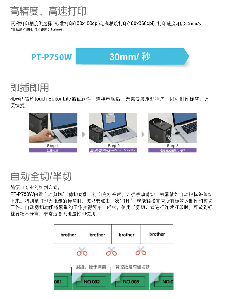 兄弟PT-P750W电脑无线标签打印机网络中文色带线缆固定资产标签机 兄弟PT-P750W电脑无线标签打印机网络中文色带线缆固定资产标签机