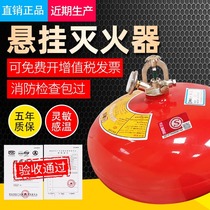 Hanging dry powder fire extinguisher 4kg6kg8kg automatic fire extinguishing ball hoisting fixed automatic fire extinguishing device hanging ball