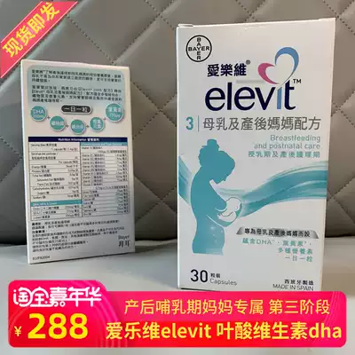 Postpartum Elevit lactation elevit stage 3 breast milk multivitamin DHA folic acid Hong Kong version