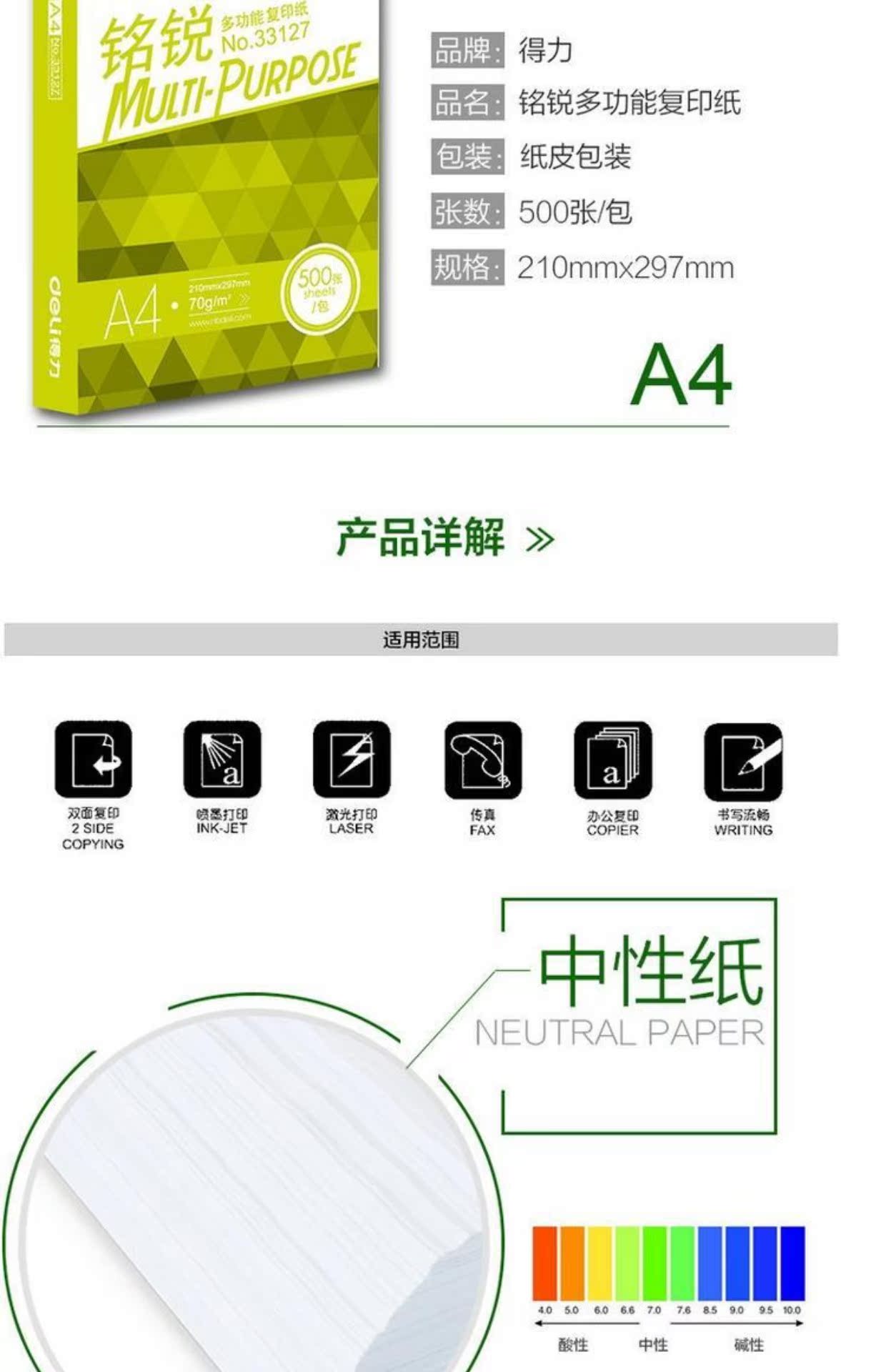 Deli Jia Xuan Ming Rui green cypress A4 in bản sao giấy 70g giấy trắng văn phòng hai mặt bảo vệ môi trường vận chuyển quốc gia