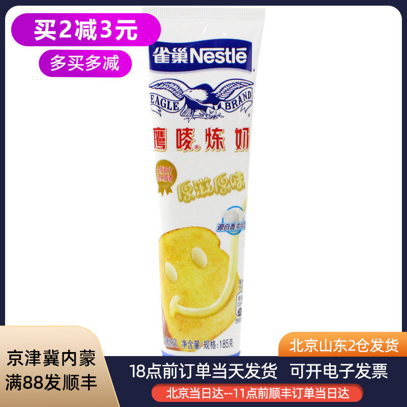 Nestlé Eagle Mark condensed milk 185g original condensed milk tea egg tart material household baking small packaging commercial packaging