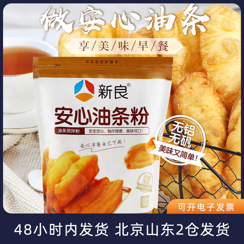 New Good Reassurance Oil Bar Premixed Powder 1kg No Aluminum Crispy Leather Spontaneous Do Oil Bar Fluffy Flour Special Household