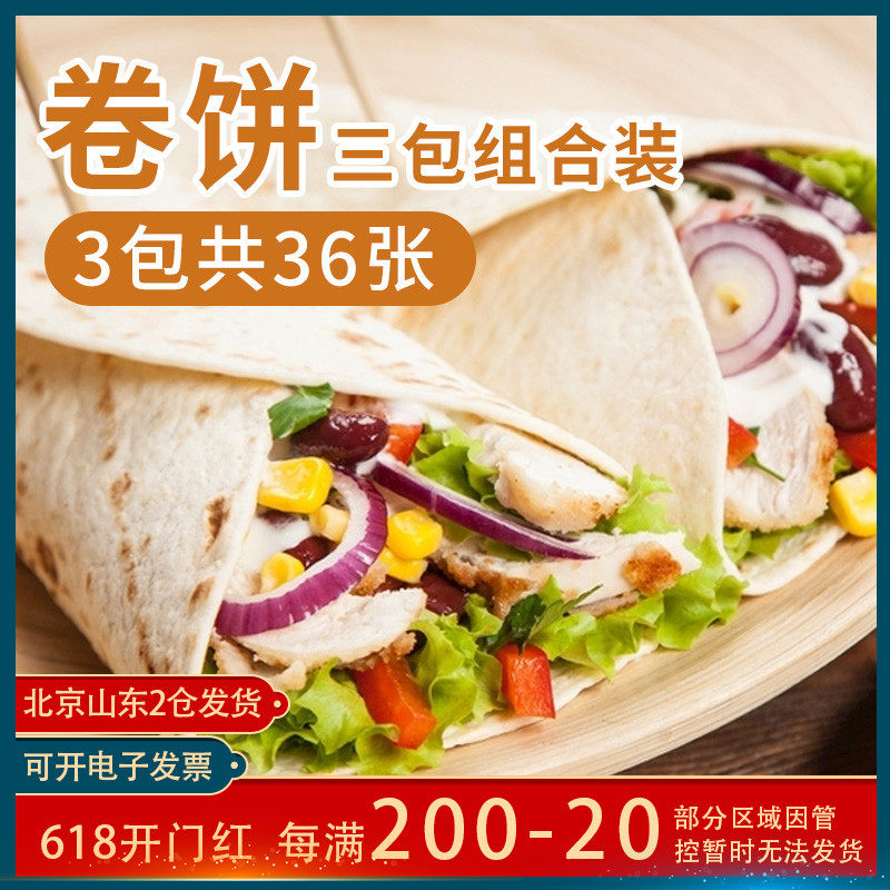 Whole Wheat Rolls Pie 10 inches Mexico Old Beijing Chicken Rolls Pancakes Original Taste Pie breakfast is instant pasta quick food