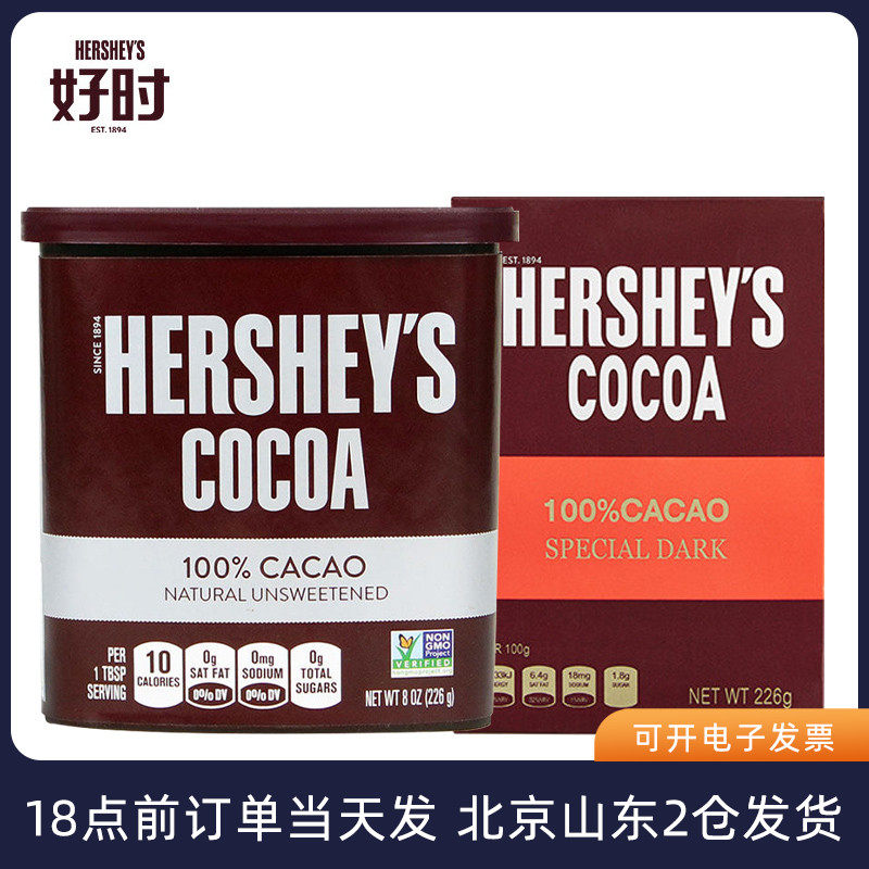 Hershey low-sugar cocoa powder 226g imported alkalized cocoa chocolate cake biscuits edible decoration baking brewing beverage