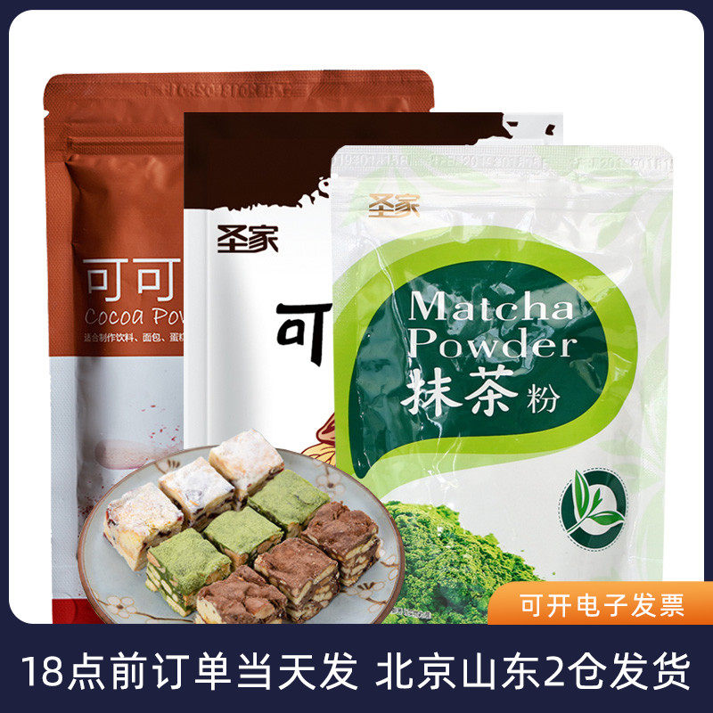Shengjia matcha cocoa powder 200g make cake edible special alkaline chocolate brewing beverage baking raw materials