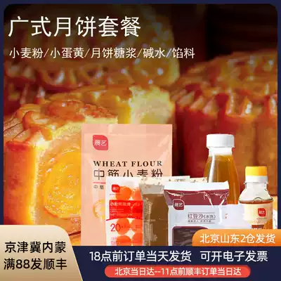 Cantonese mooncake material set set meal to make milk yellow flowing filling homemade set of home diy baking set