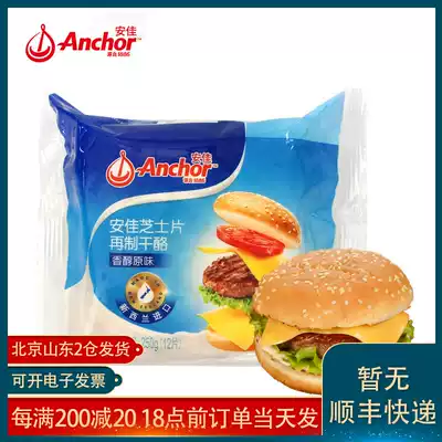 Anjia cheese slices 12 slices 250g cheese slices Cheda cheese slices burger sandwich dedicated to 22 03 29