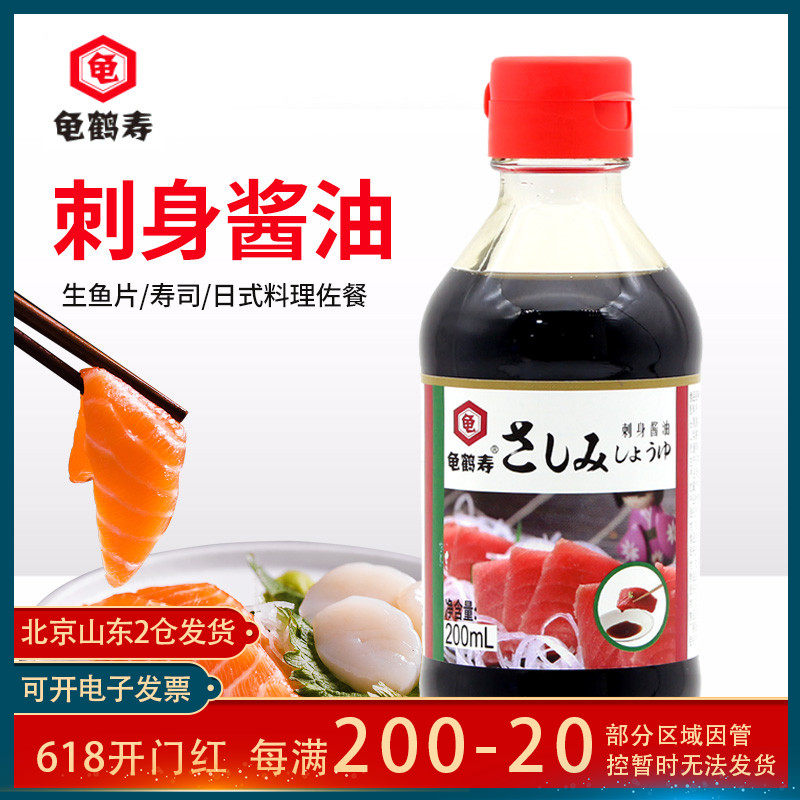 Tortoise Crane Sushi Brewing Soy Sauce 200ml Sashimi Salmon Japan Sushi Sushi Japan Style Cuisine Sauce Special small bottled
