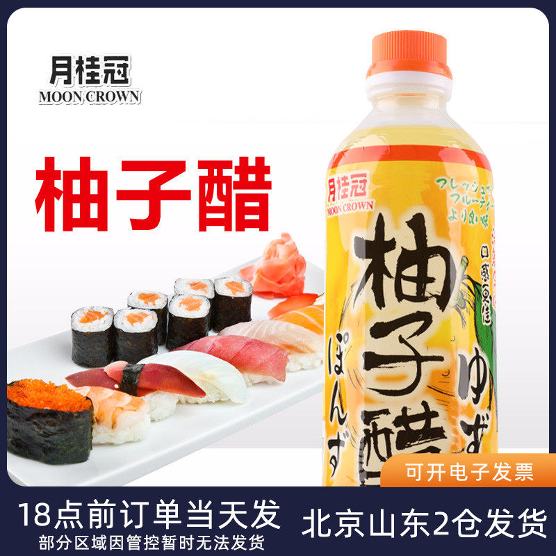 Moon Laurel Grapefruit Vinegar 500ml Seasoned Juicy flavor cuisine Special dipping sushi sushi brewing food vinegar for home