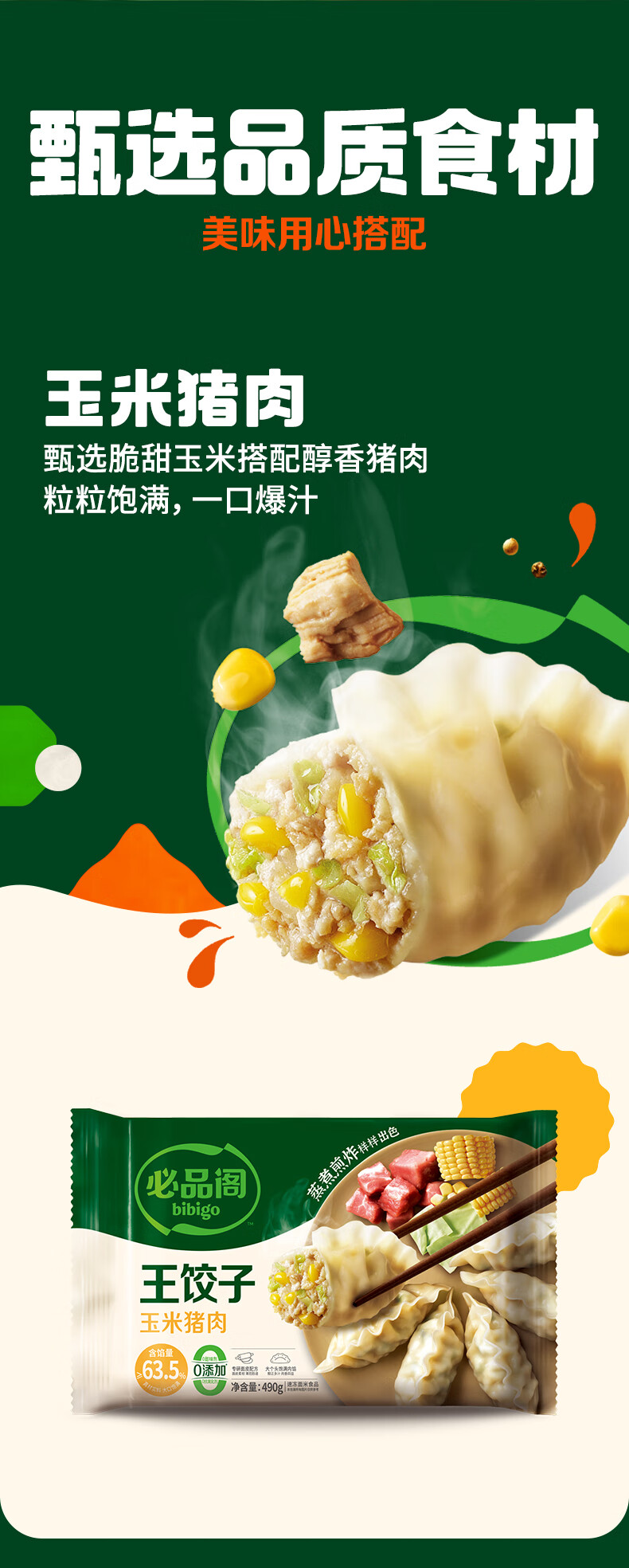 安享好物 安享A级饺子-必品阁菌菇 三鲜王饺子 国标 