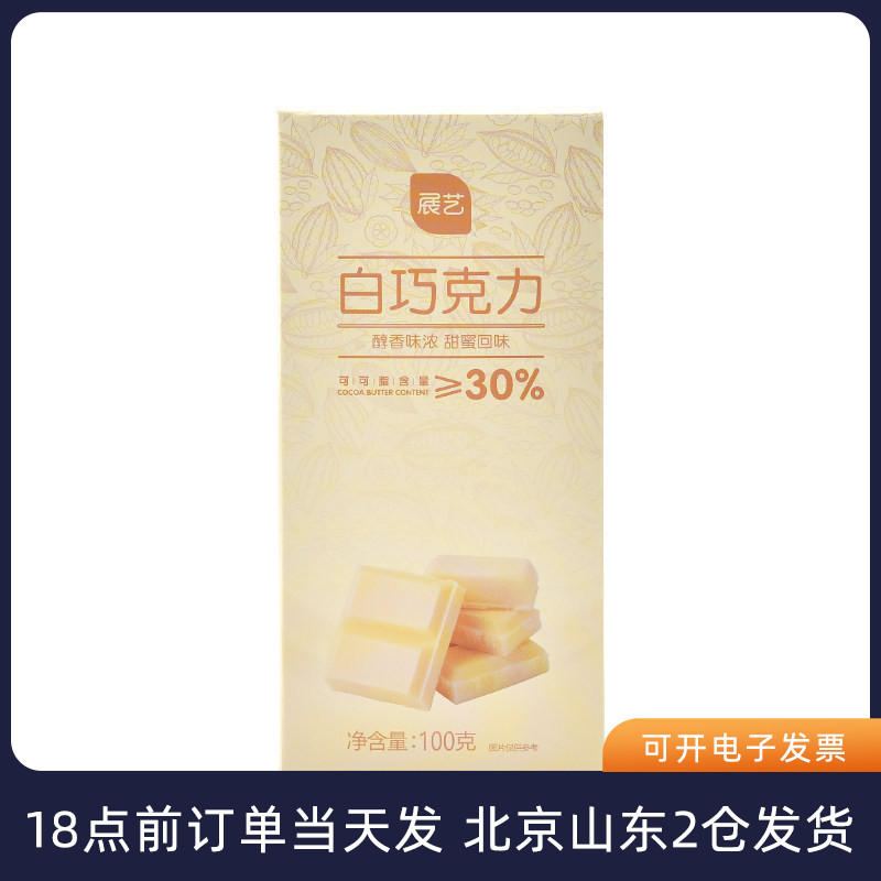 Exhibition art white chocolate row 100g cocoa butter content ≥ 30% cake mousse decorative materials baking raw materials