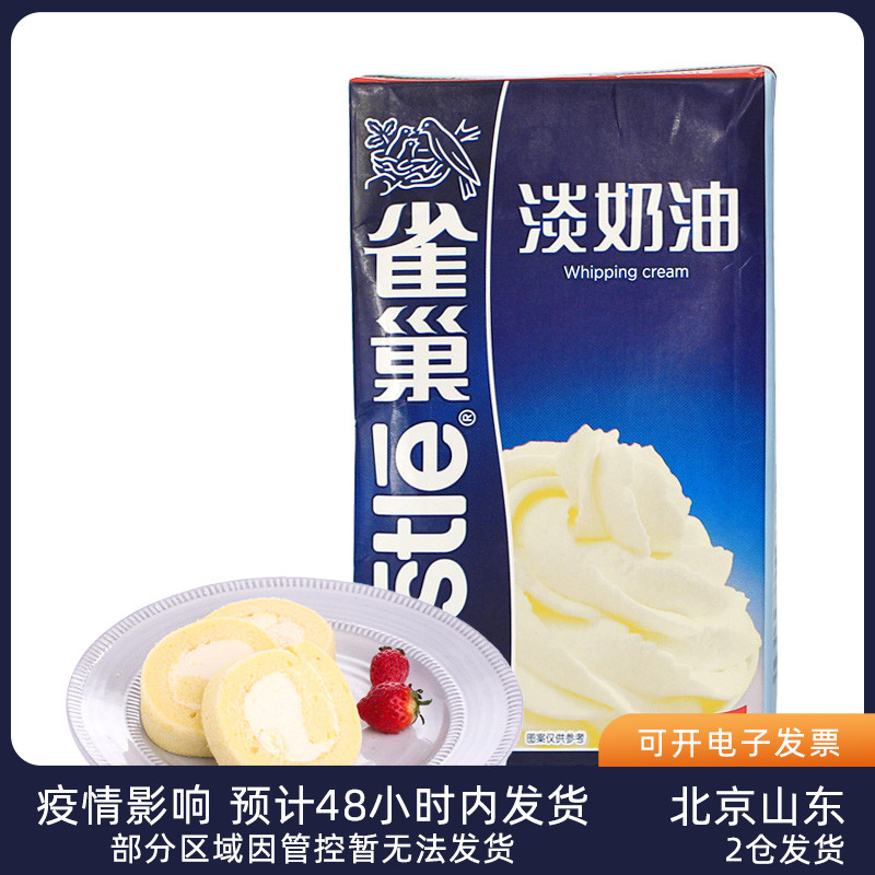 Nestle Light Cream 1L Liter Animate Fresh Cake Framed Flowers For Egg Tarts Domestic Milk Fat Baking Special Materials