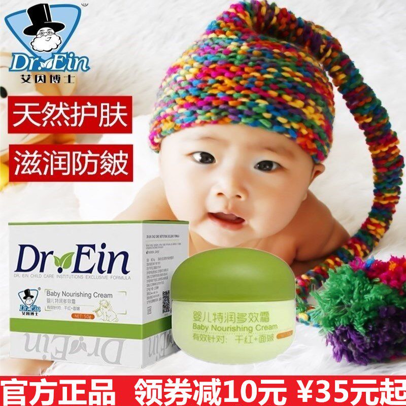 Dr. Ain baby special moisturizing multi-effect baby cream infant newborn moisturizing moisturizing moisturizing anti-cracking autumn and winter