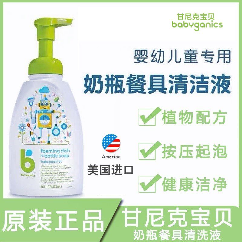 American Gannick baby BabyGanics baby bottle foam cleaning liquid Baby tableware cleaner