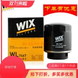 Wix Wix применим к Octavia Crystal Rui Hao Rui 1.4tsi Машина масляного фильтра WL7467