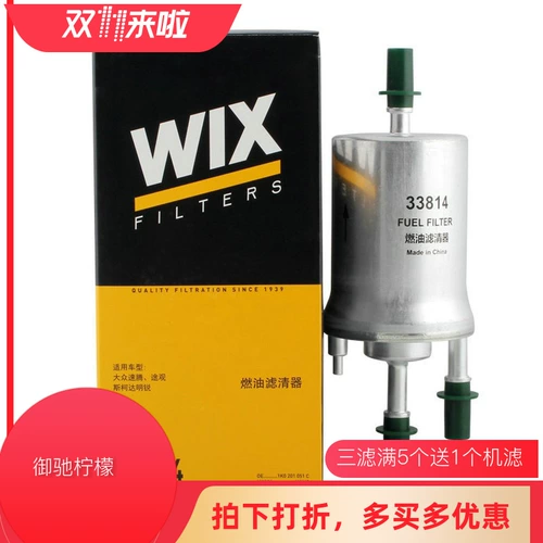 Wix подходит для Tiguan Langyou Langyou Anming Rui Teng Magotan Бензиновый фильтр бензинового фильтра 33814