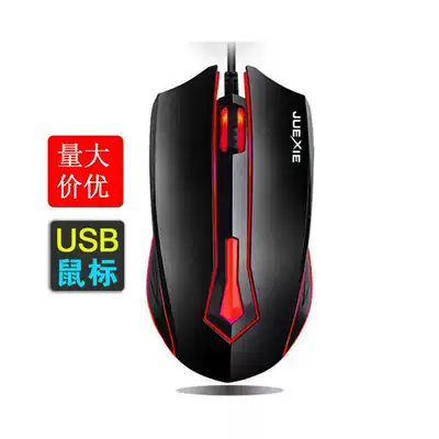 Jue scorpion M611 competitive cable USB mouse glowing built-in heavy iron backlight game Internet cafe mouse