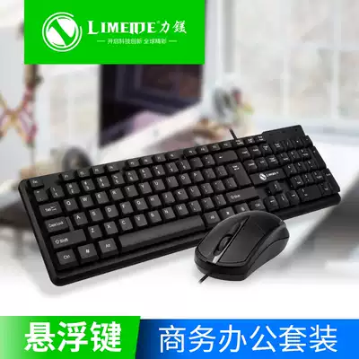 Limei T13 wired keyboard and mouse set Desktop laptop USB waterproof keyboard and mouse Office and home keyboard